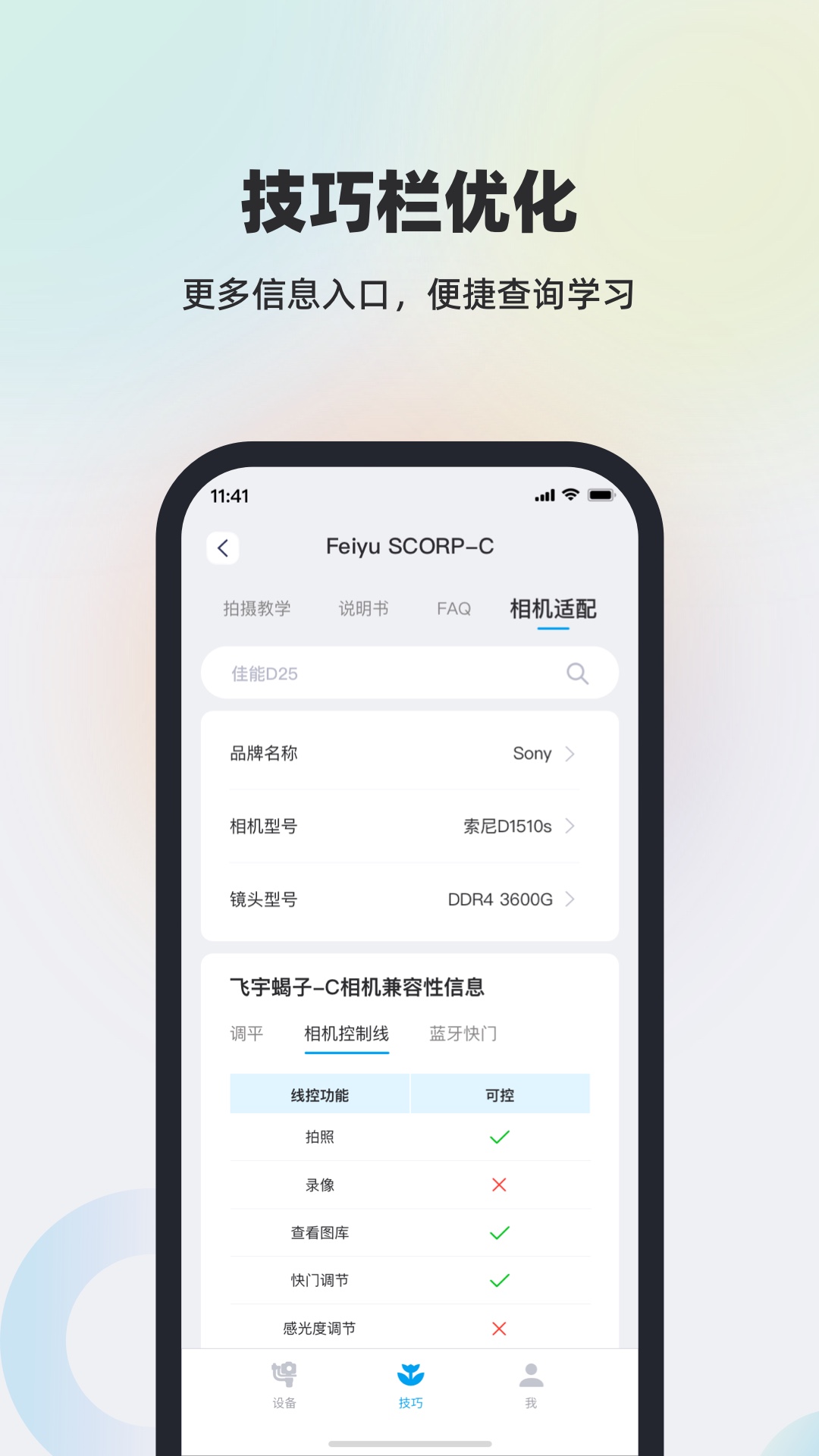 Feiyu SCORPapp截图